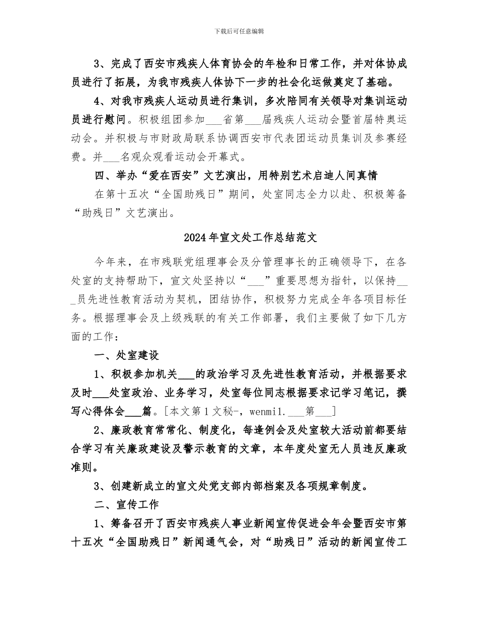2024年宣文处工作总结_第3页