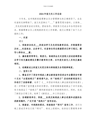 2024年宣文处工作总结