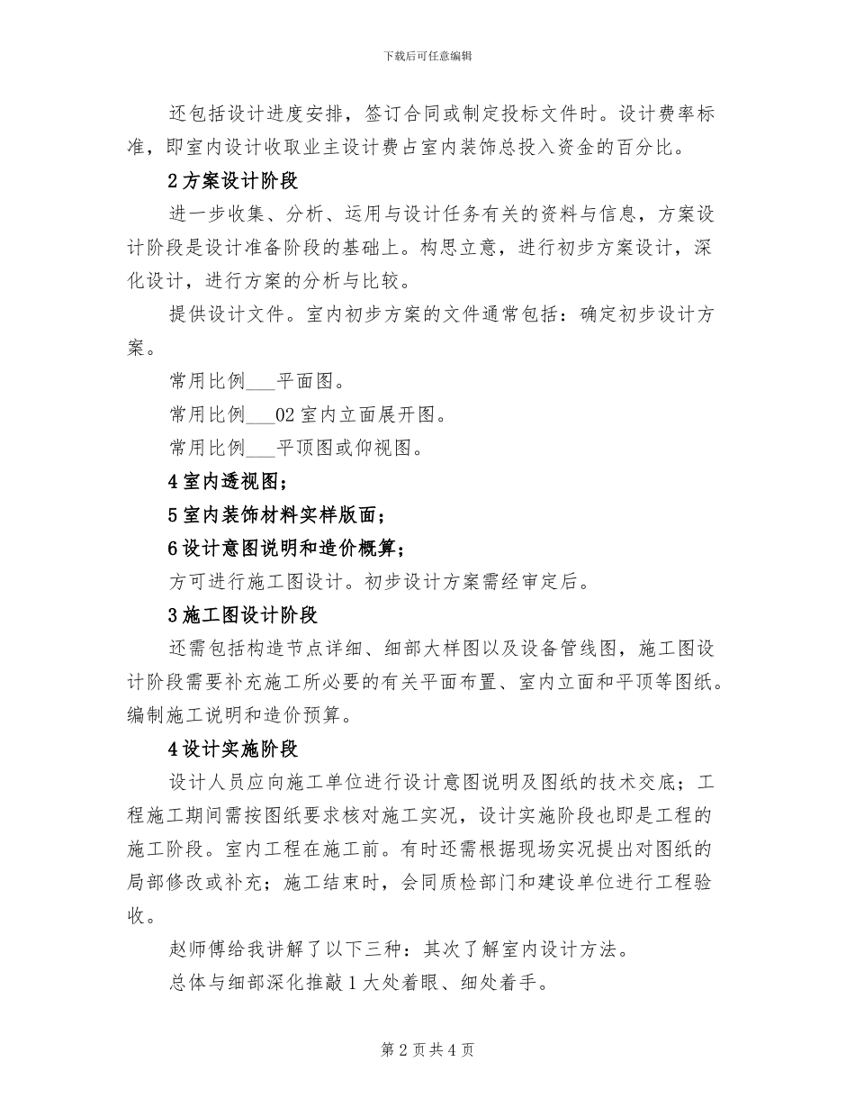 2024年室内装饰实践小结_第2页