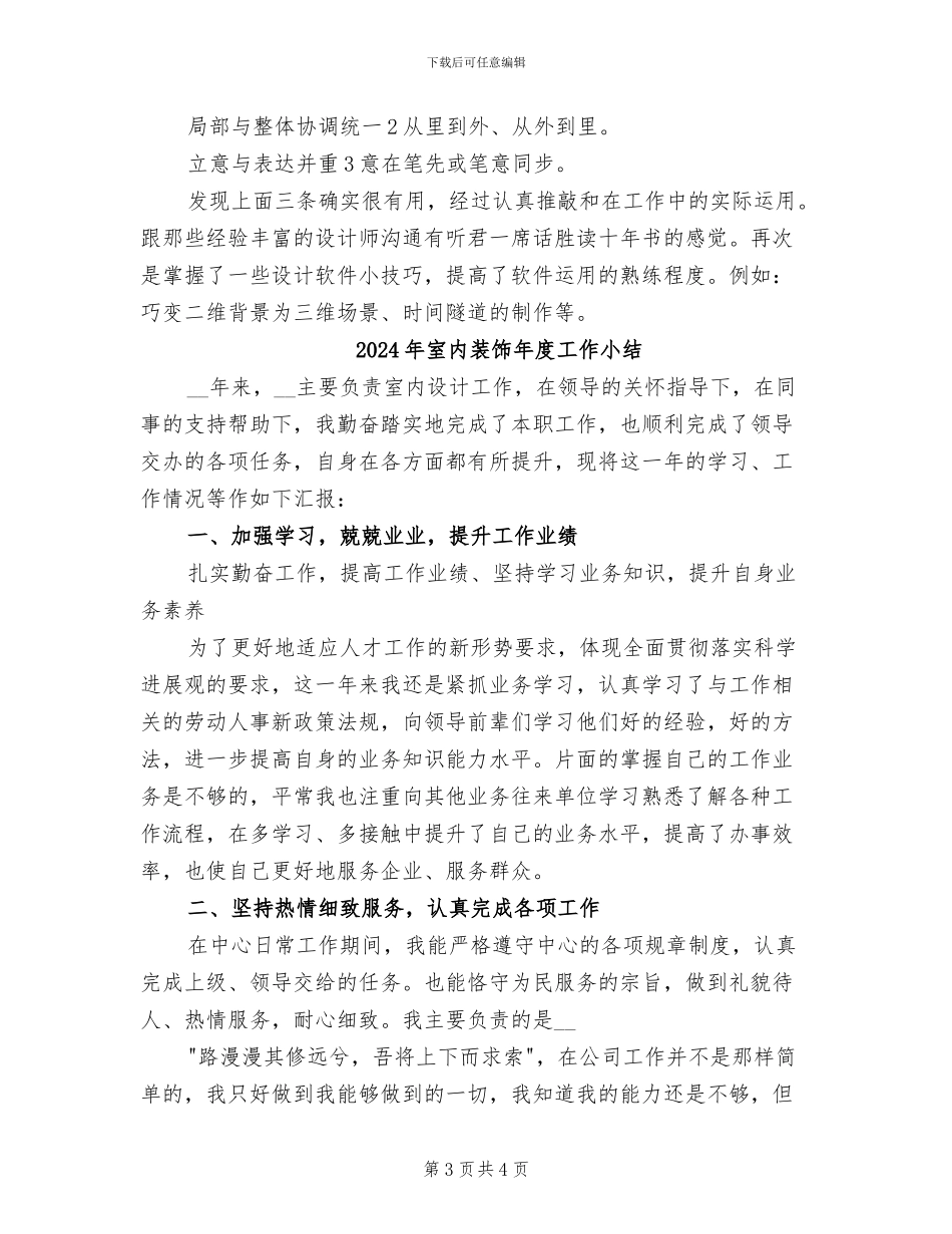 2024年室内装饰实践小结_第3页