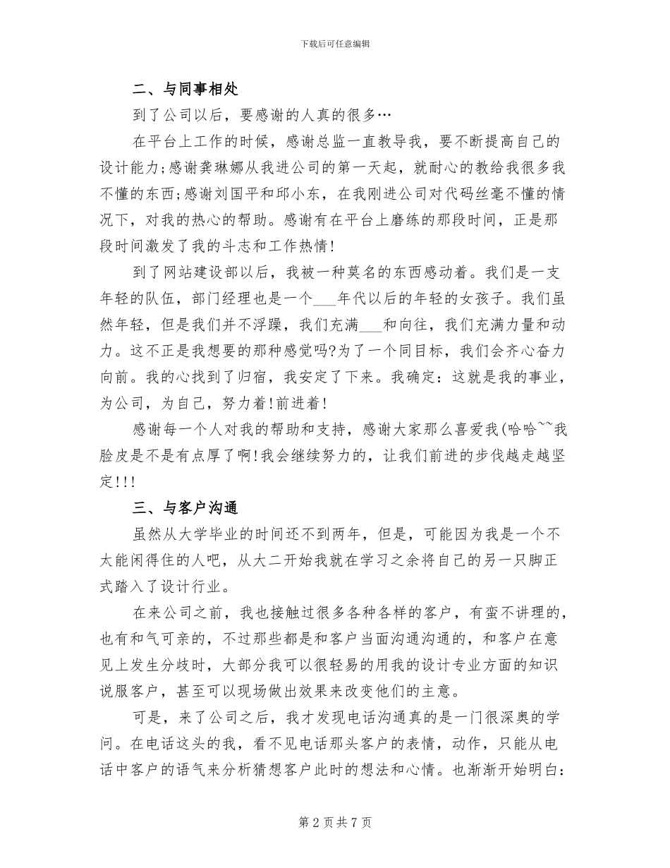 2024年室内最新设计师工作总结_第2页