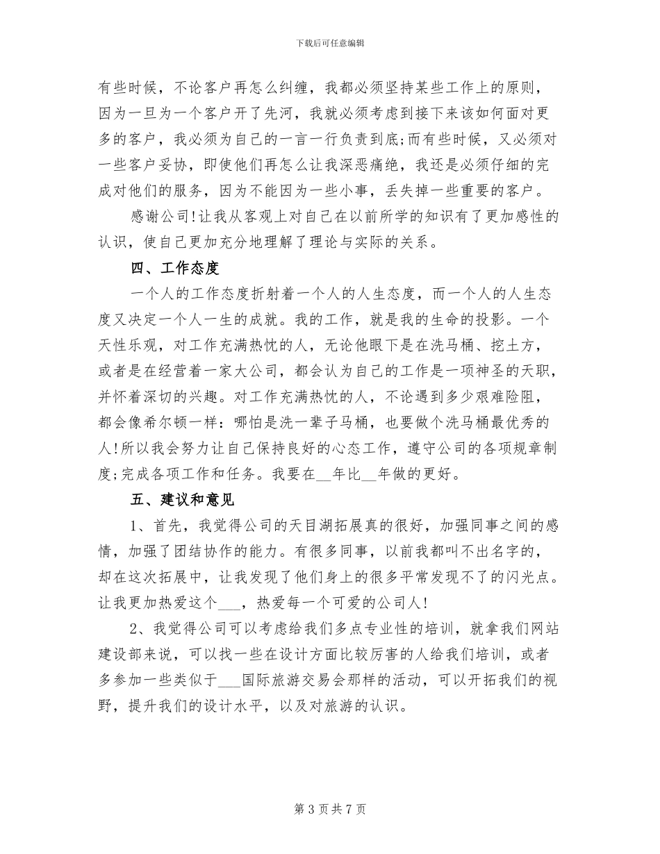 2024年室内最新设计师工作总结_第3页