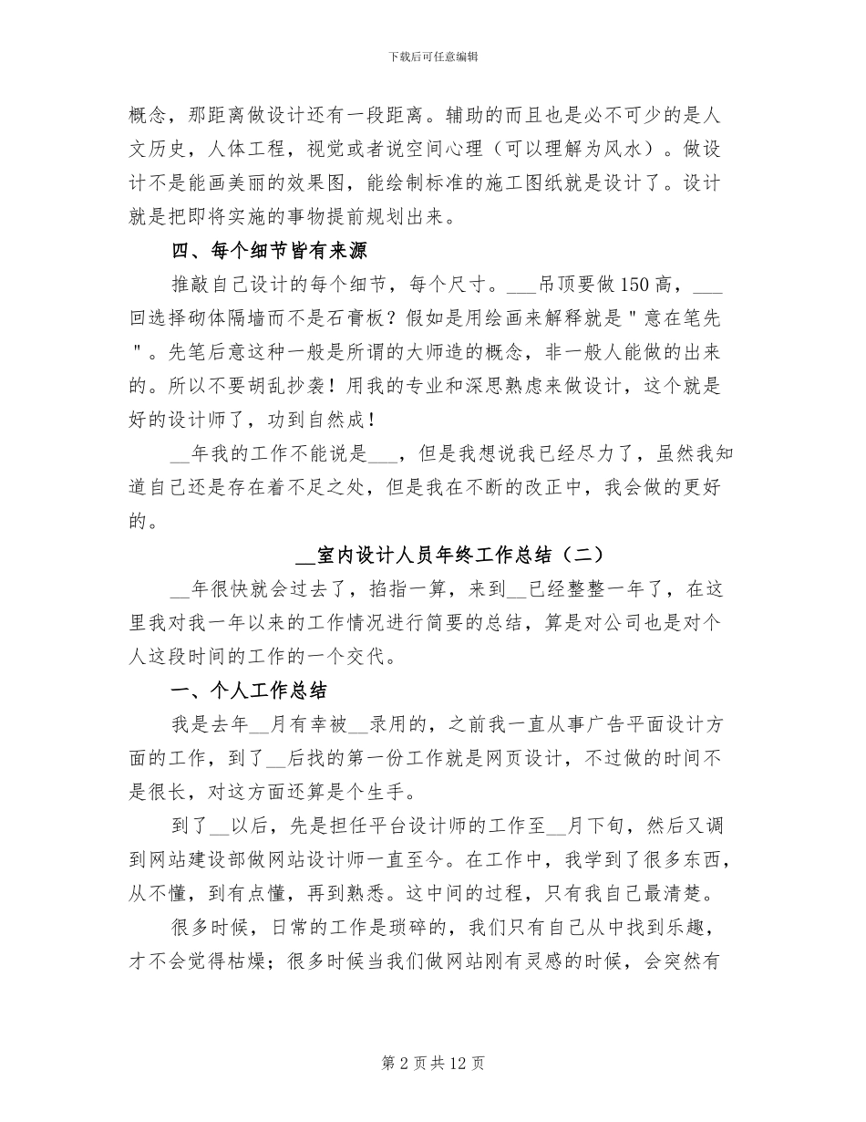 2024年室内设计人员年终工作总结_第2页