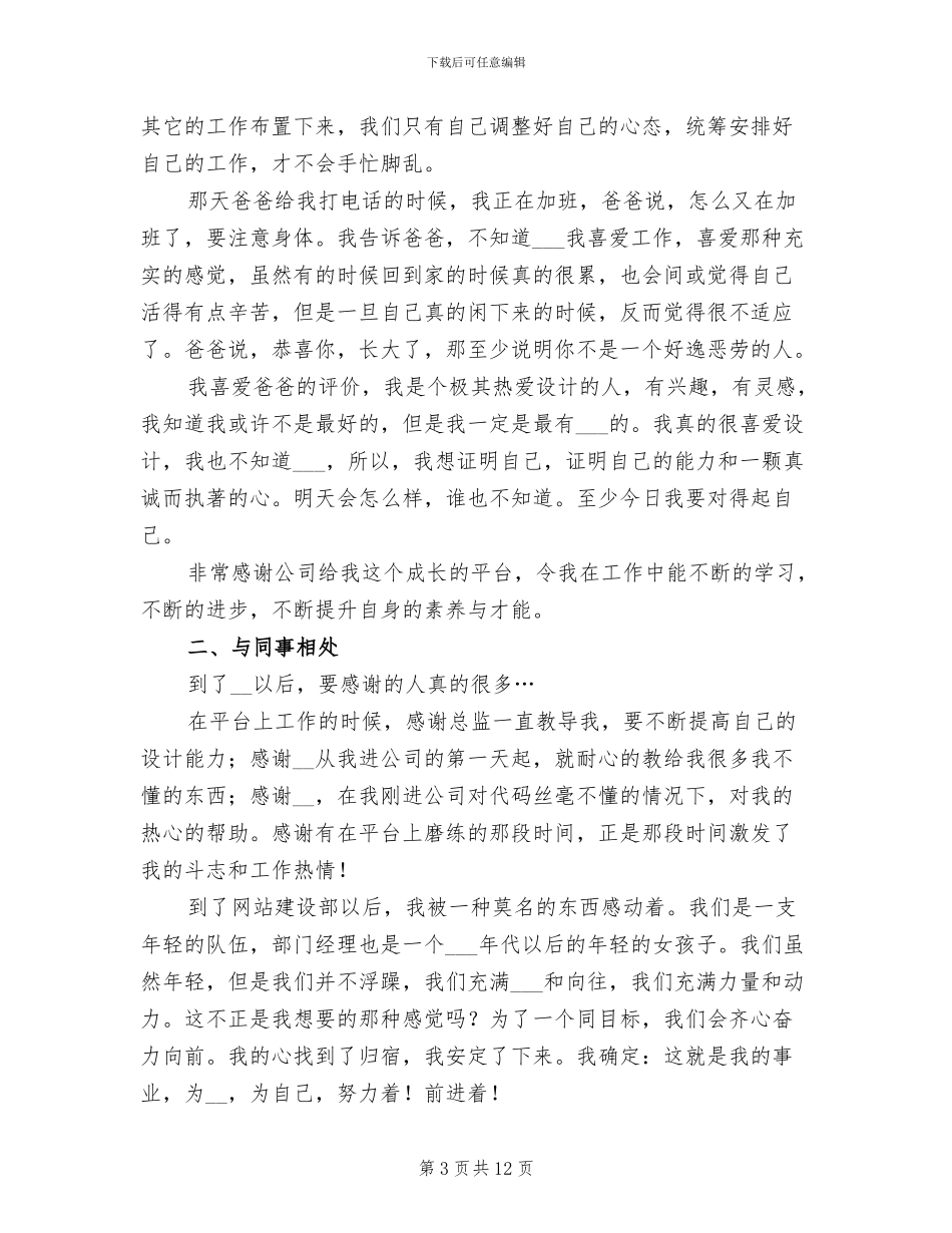 2024年室内设计人员年终工作总结_第3页