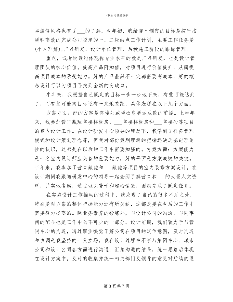 2024年室内设计师个人工作总结_第3页