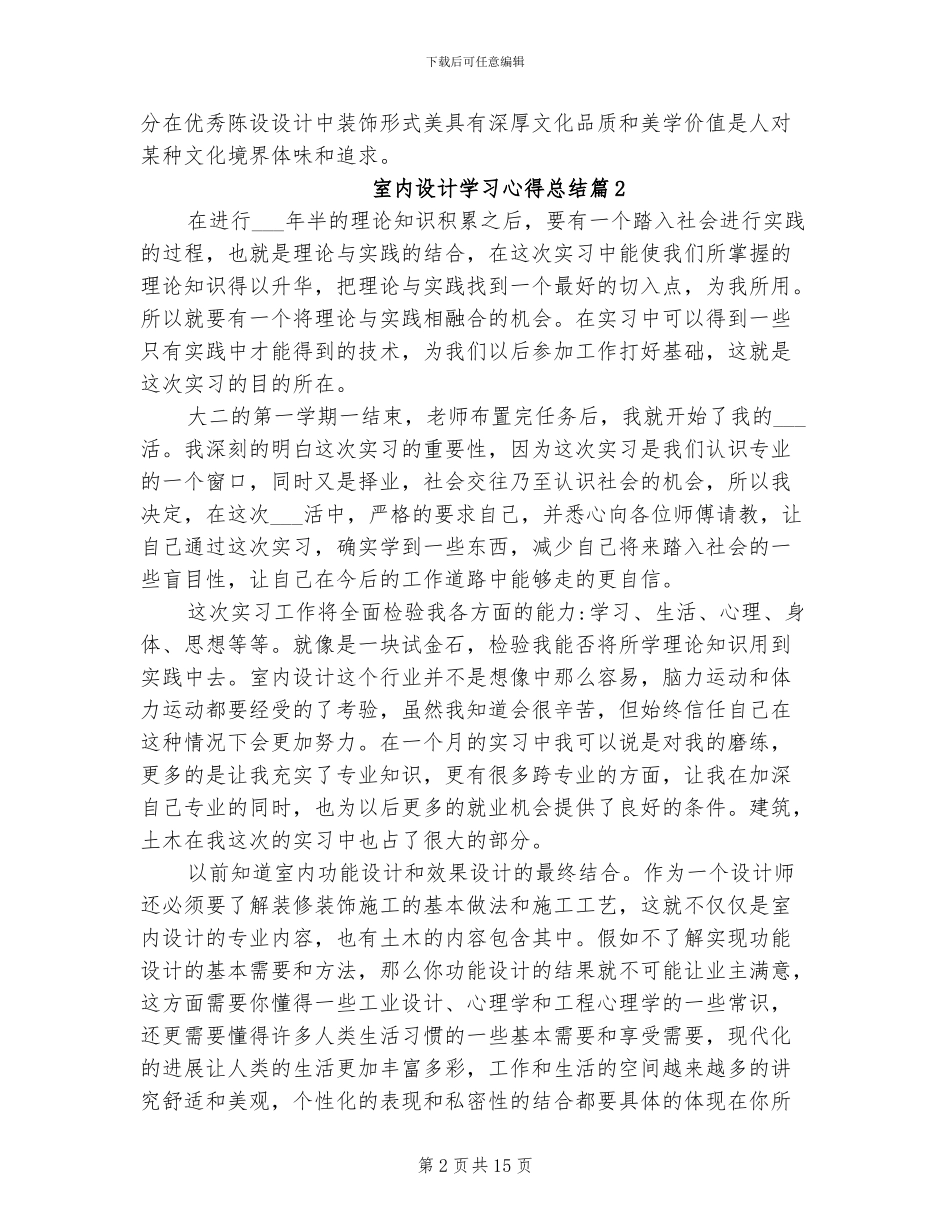 2024年室内设计学习心得总结_第2页