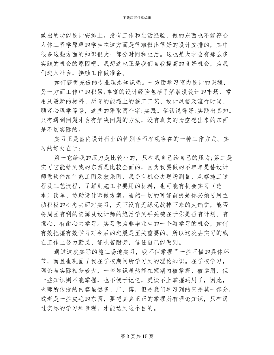 2024年室内设计学习心得总结_第3页