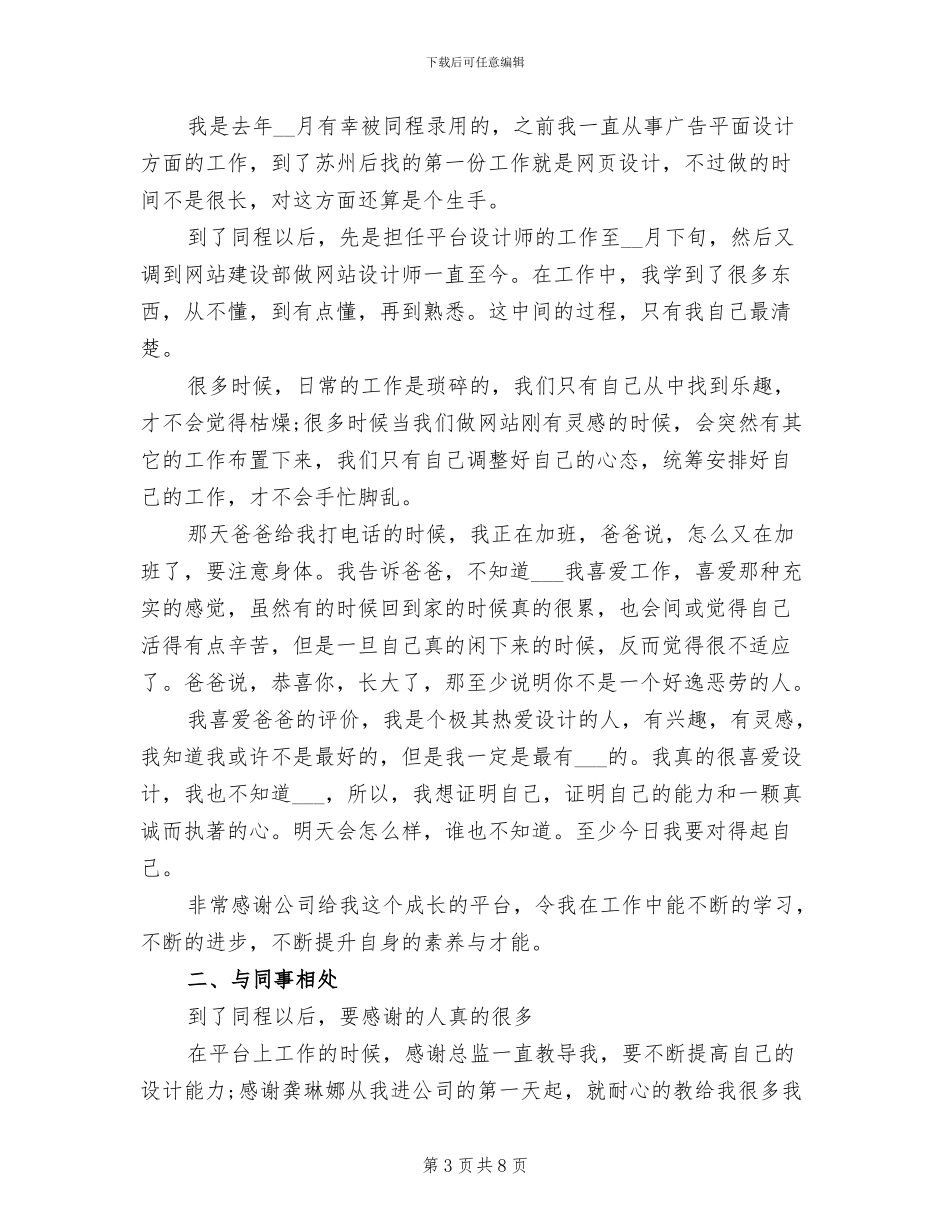 2024年室内设计师工作自我总结_第3页