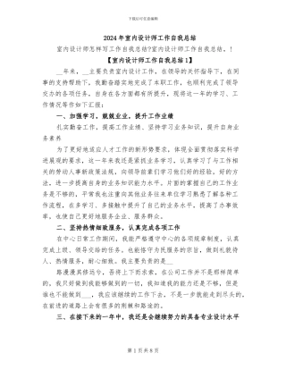 2024年室内设计师工作自我总结