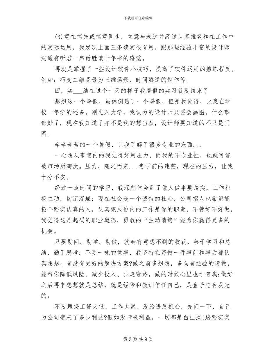 2024年室内设计师工作总结_第3页