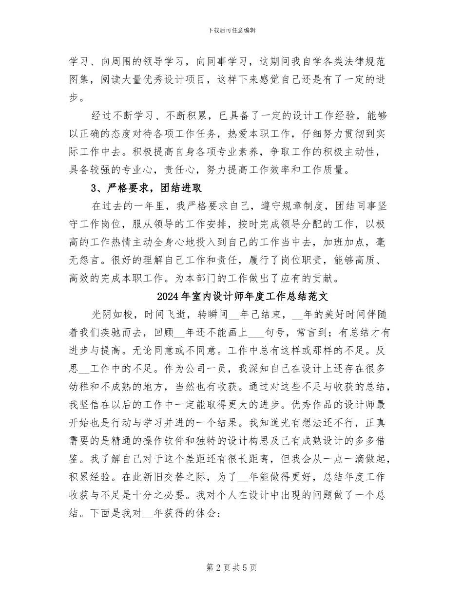 2024年室内设计师年度工作总结汇报_第2页