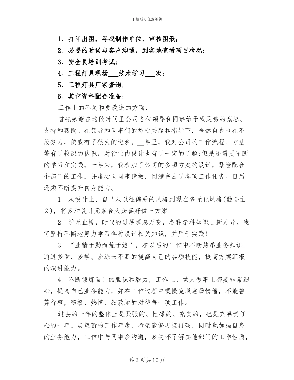 2024年室内设计师的个人工作总结_第3页