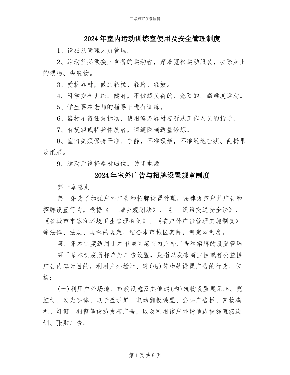 2024年室内运动训练室使用及安全管理制度_第1页