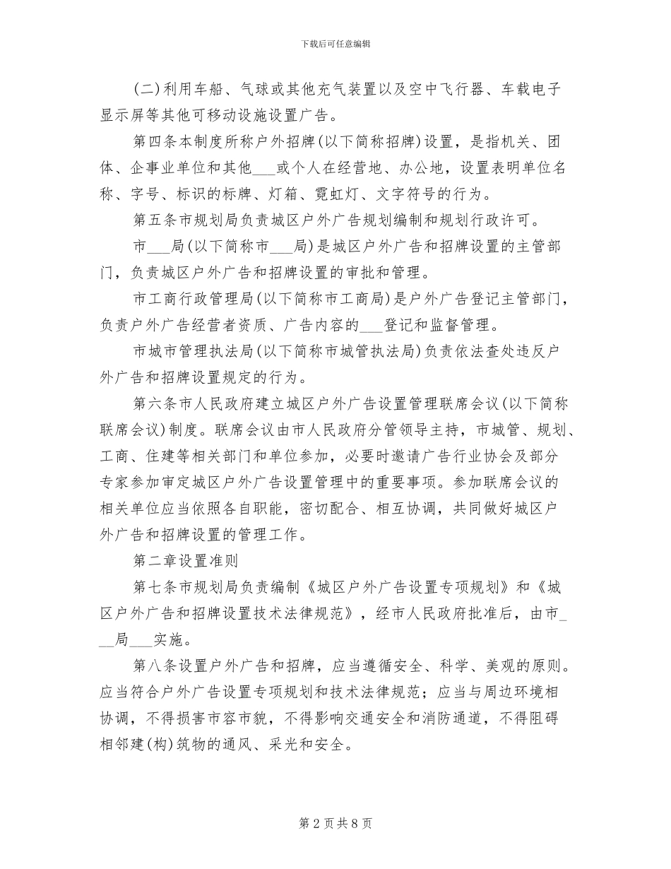 2024年室内运动训练室使用及安全管理制度_第2页