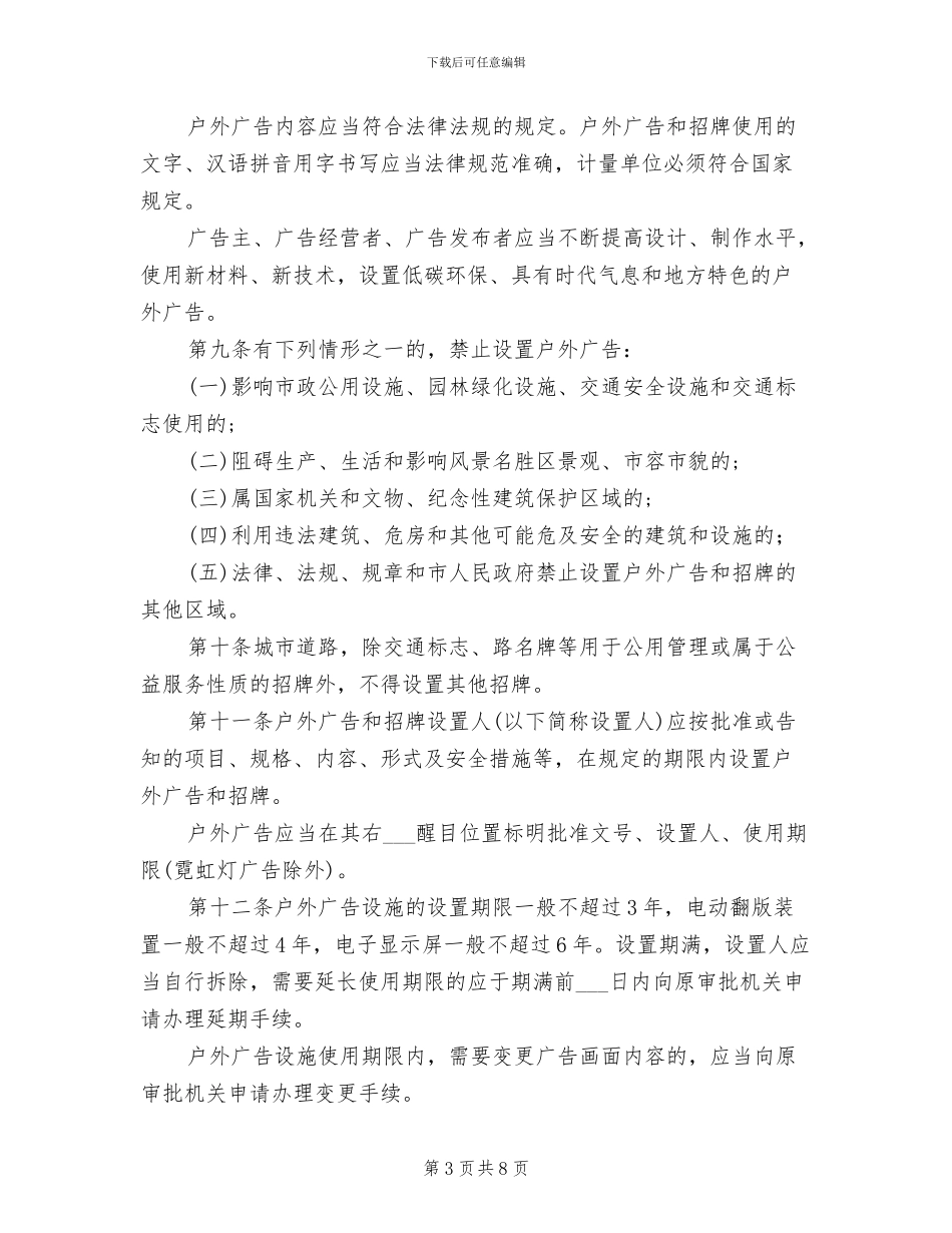 2024年室内运动训练室使用及安全管理制度_第3页