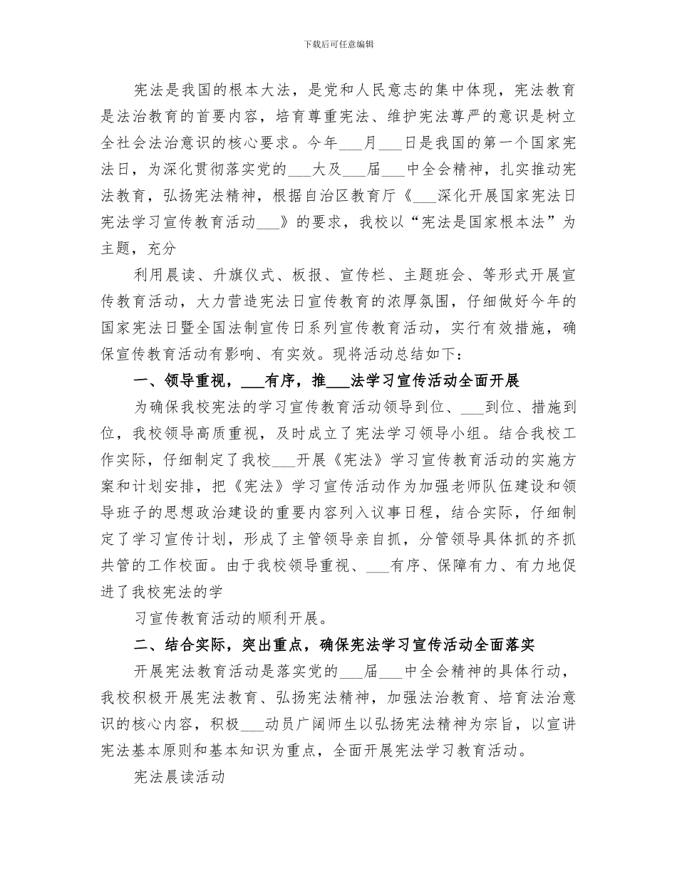 2024年宪法日教育活动总结_第2页