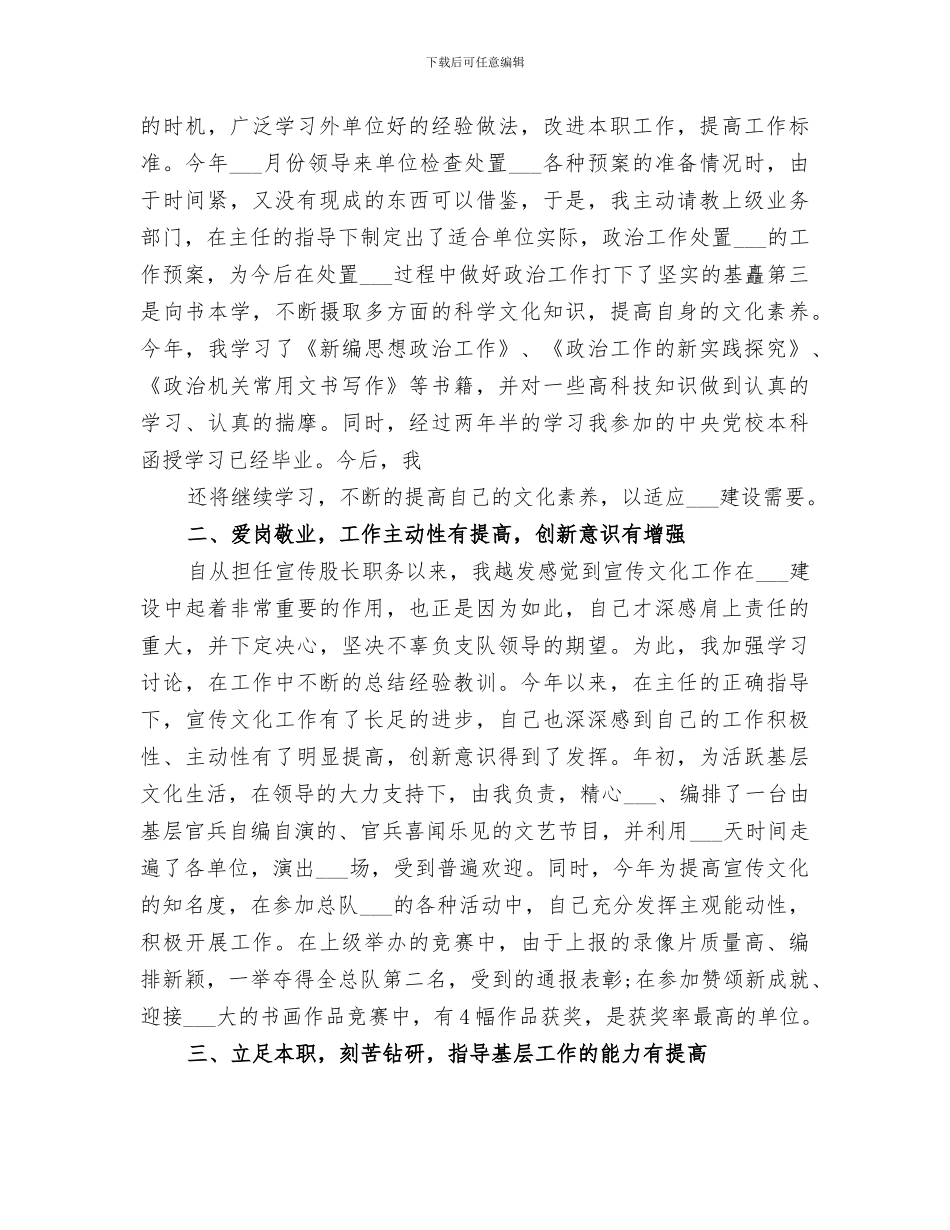 2024年宣传部干部年终工作总结_第2页