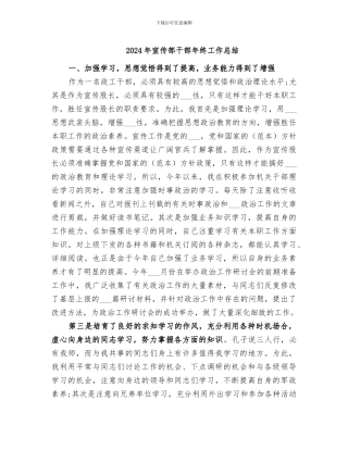 2024年宣传部干部年终工作总结