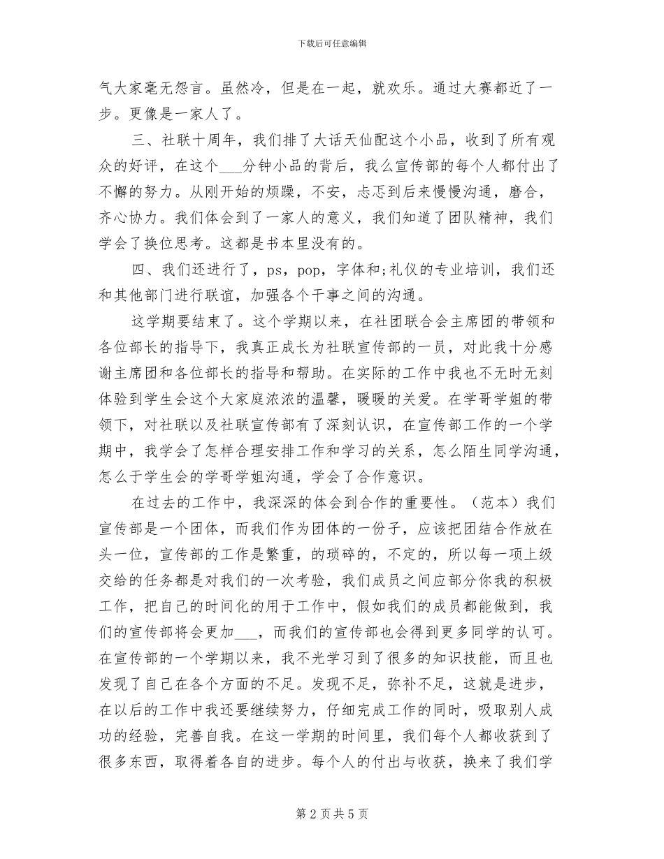 2024年宣传部干事个人年终工作总结_第2页