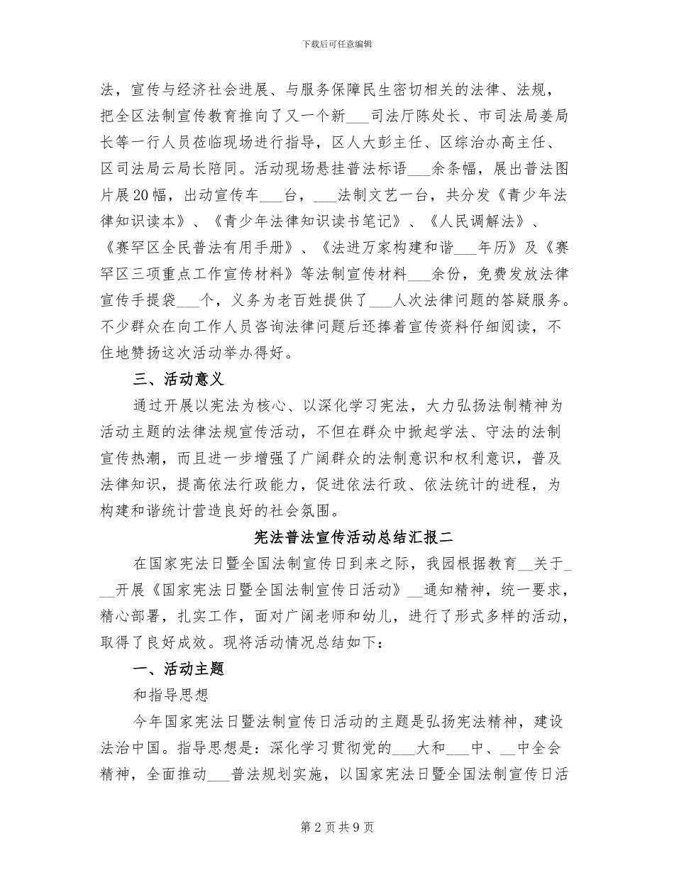 2024年宪法普法宣传活动总结汇报_第2页