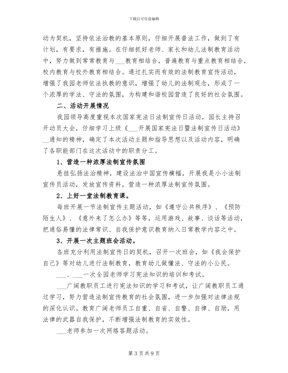2024年宪法普法宣传活动总结汇报_第3页