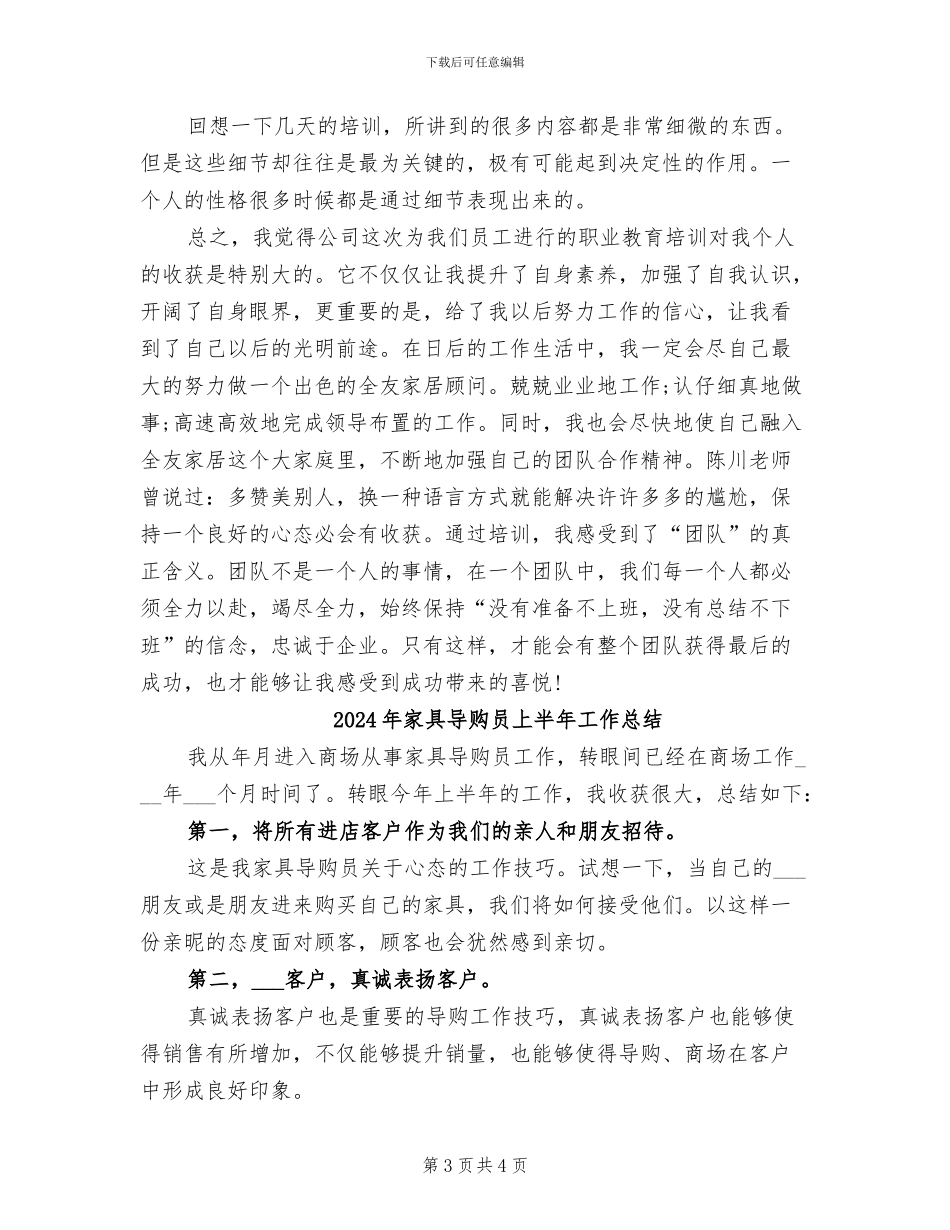 2024年家具培训总结_第3页