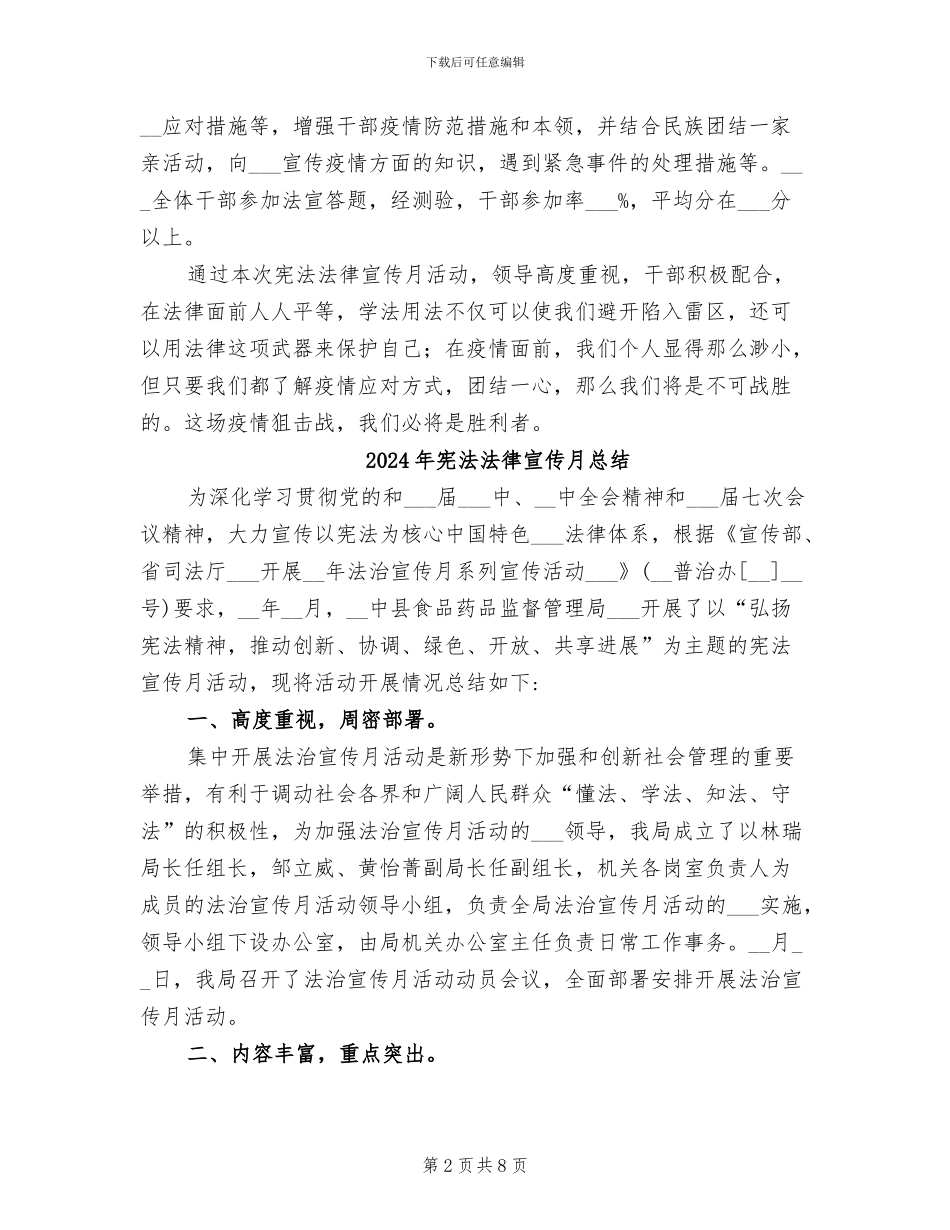 2024年宪法法律宣传月工作小结_第2页