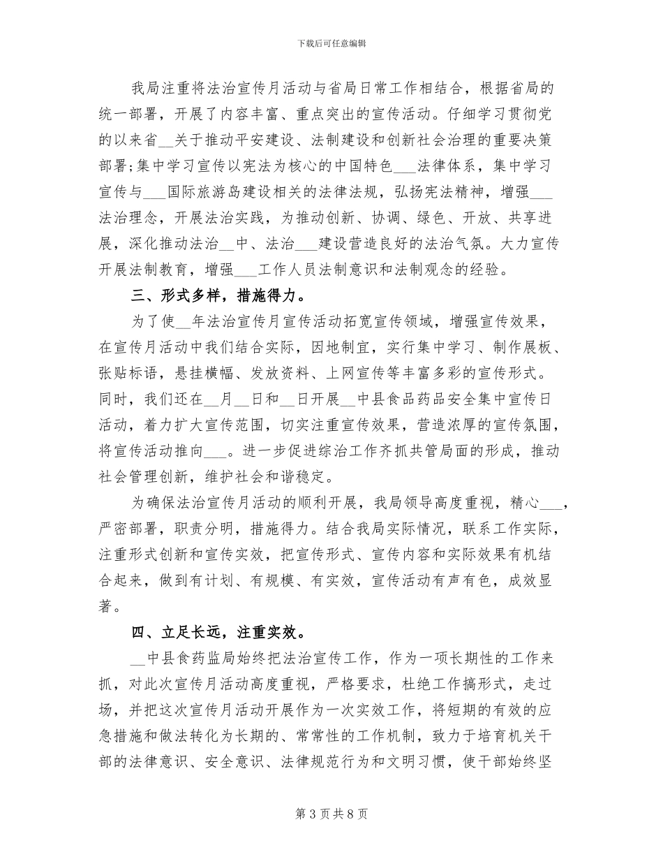2024年宪法法律宣传月工作小结_第3页