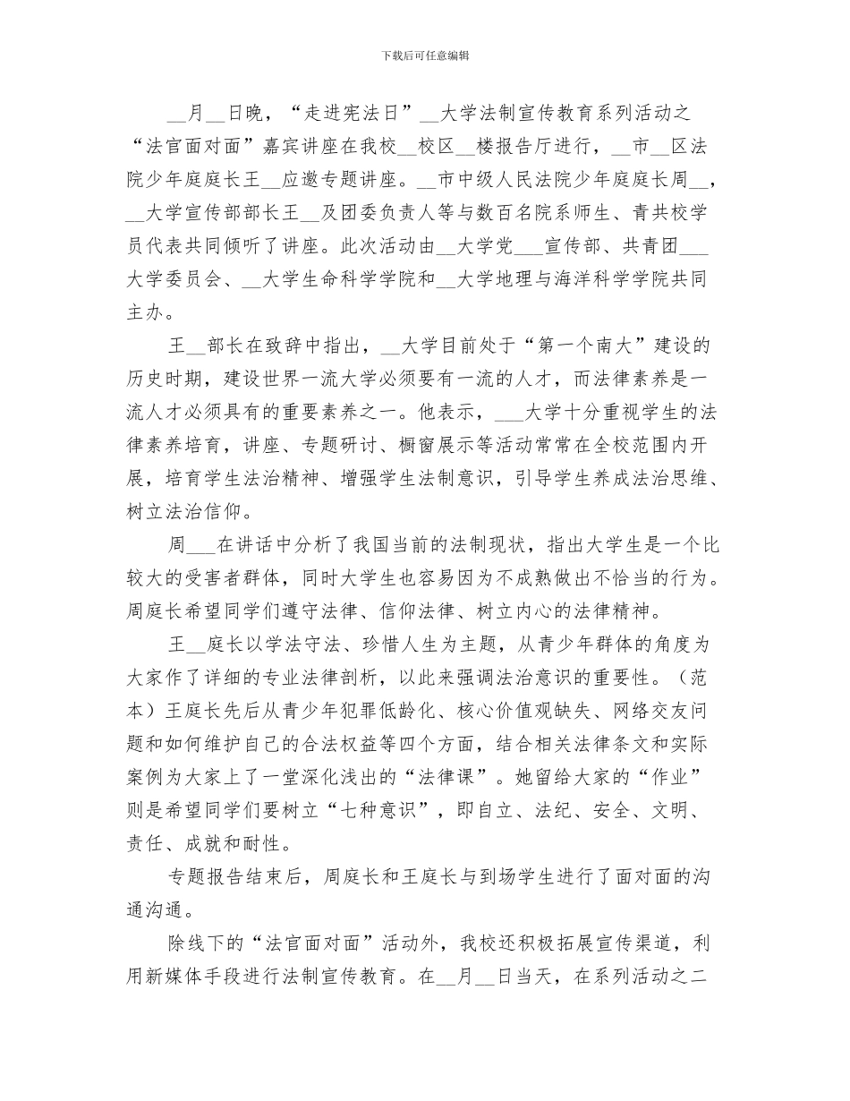 2024年宪法日教育活动总结范本_第2页