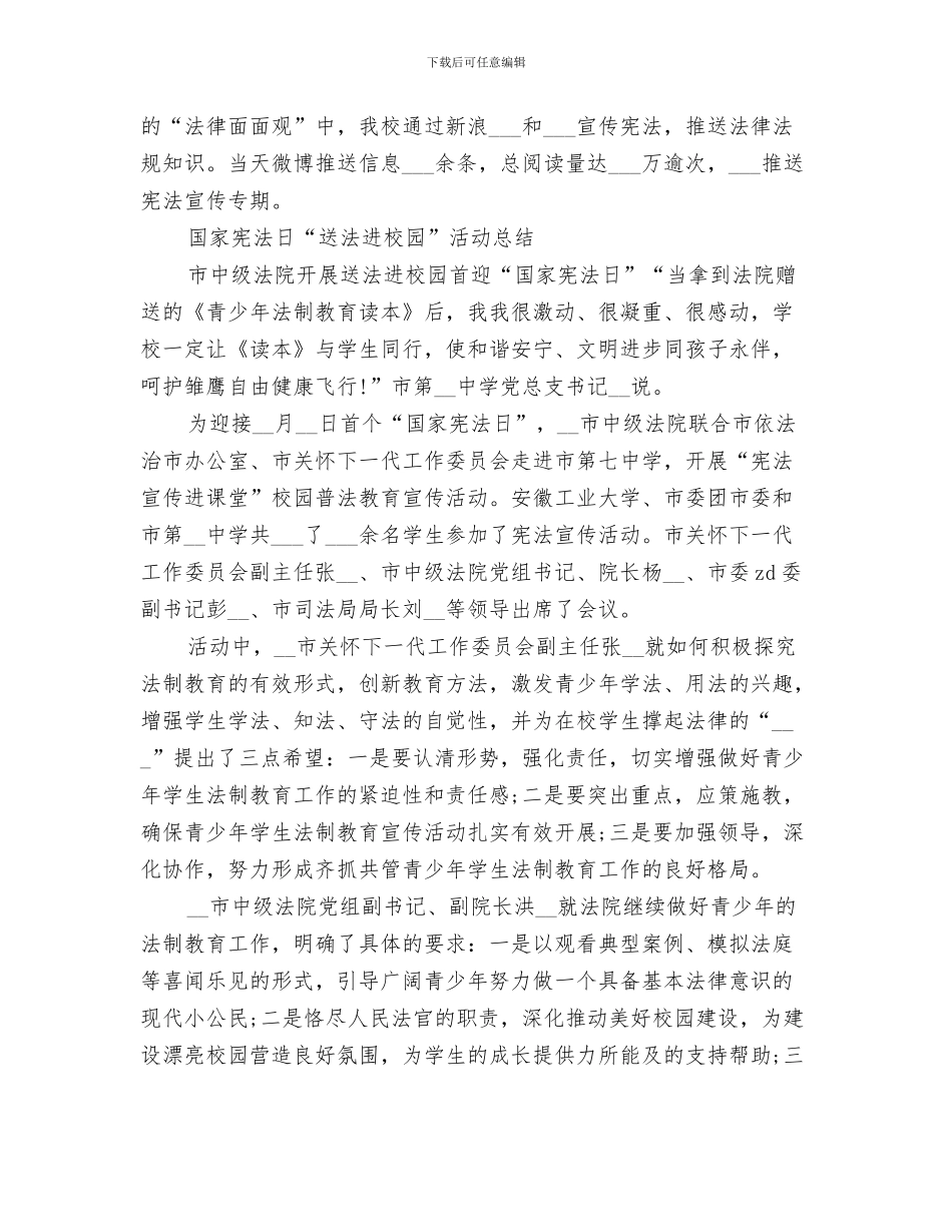 2024年宪法日教育活动总结范本_第3页