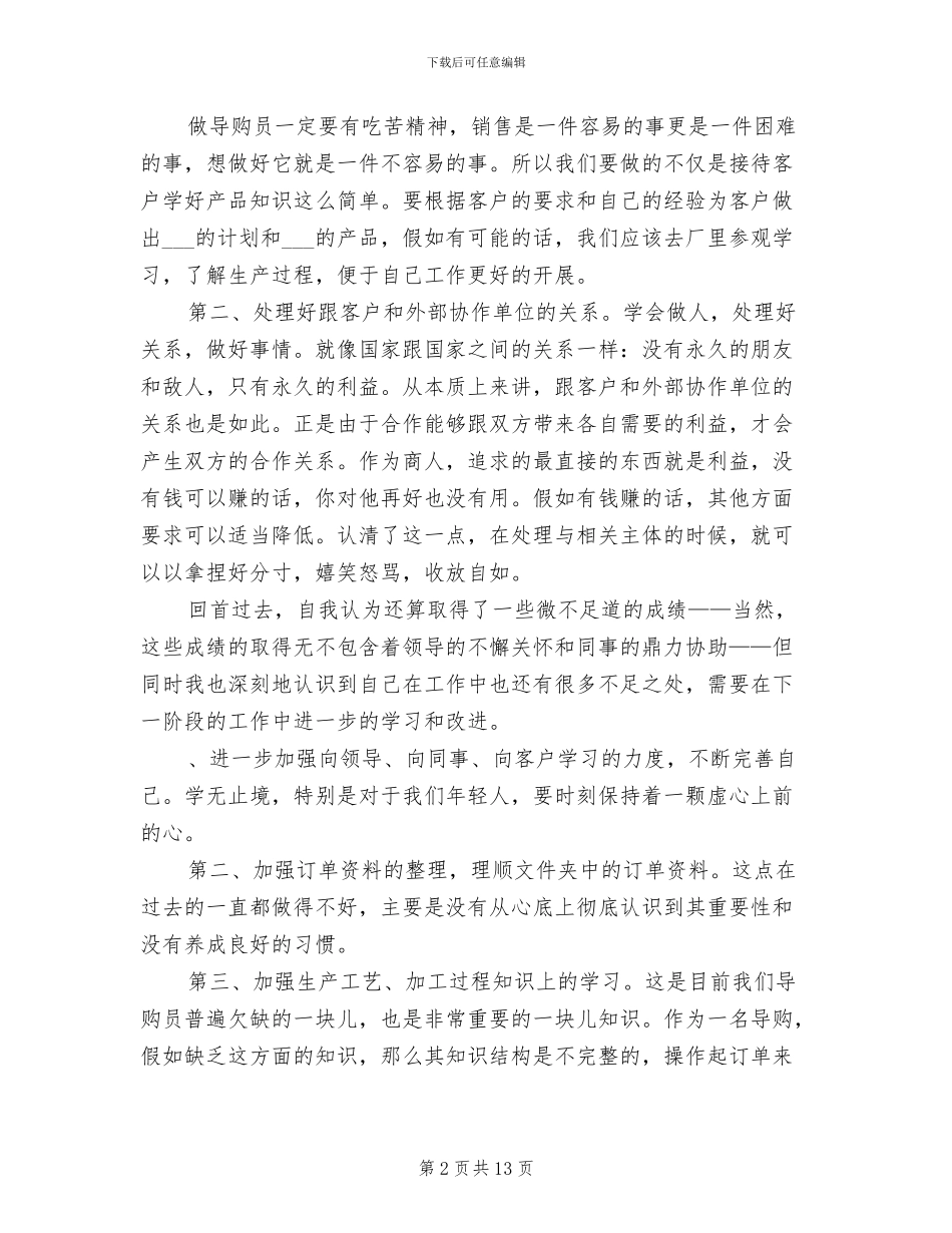 2024年家具导购员个人工作总结_第2页