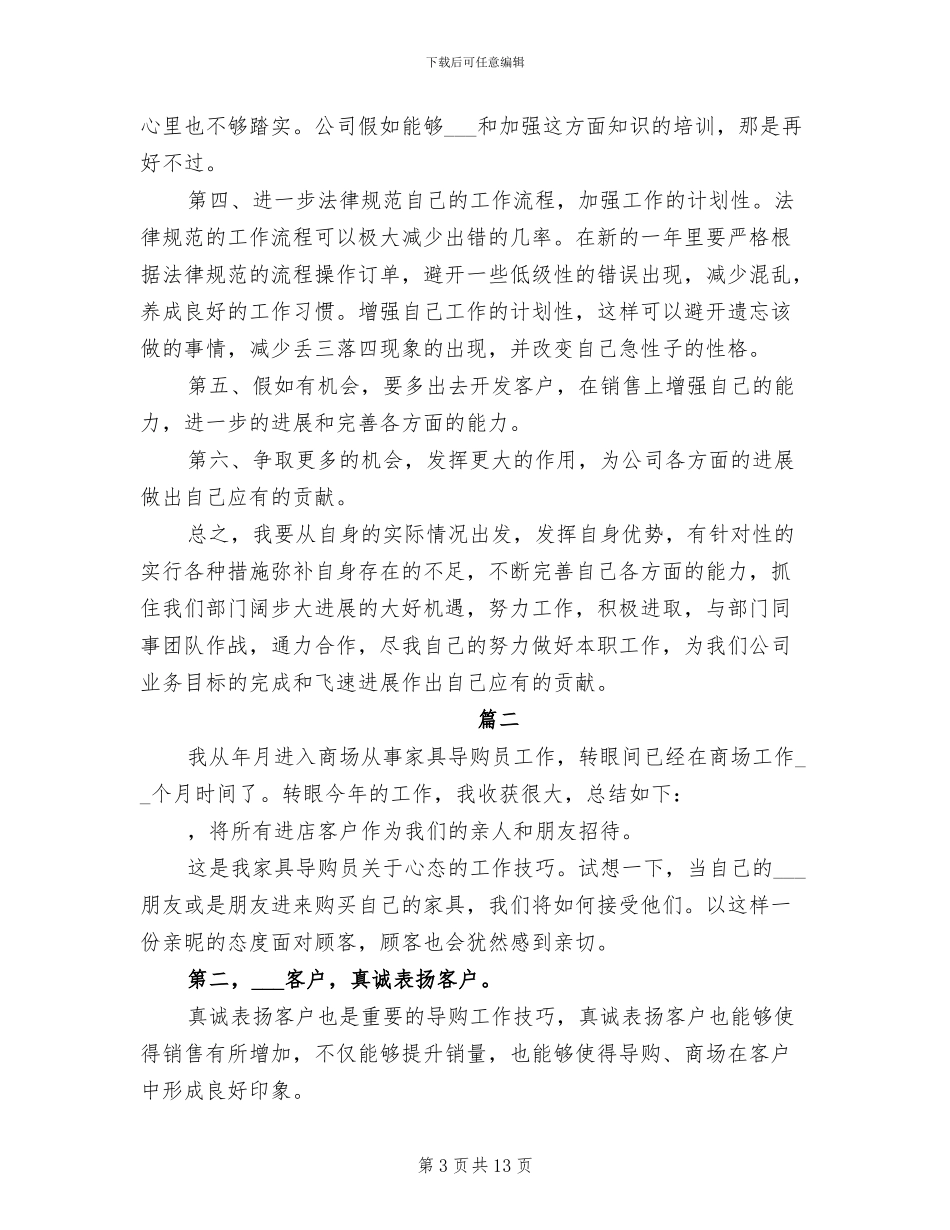 2024年家具导购员个人工作总结_第3页