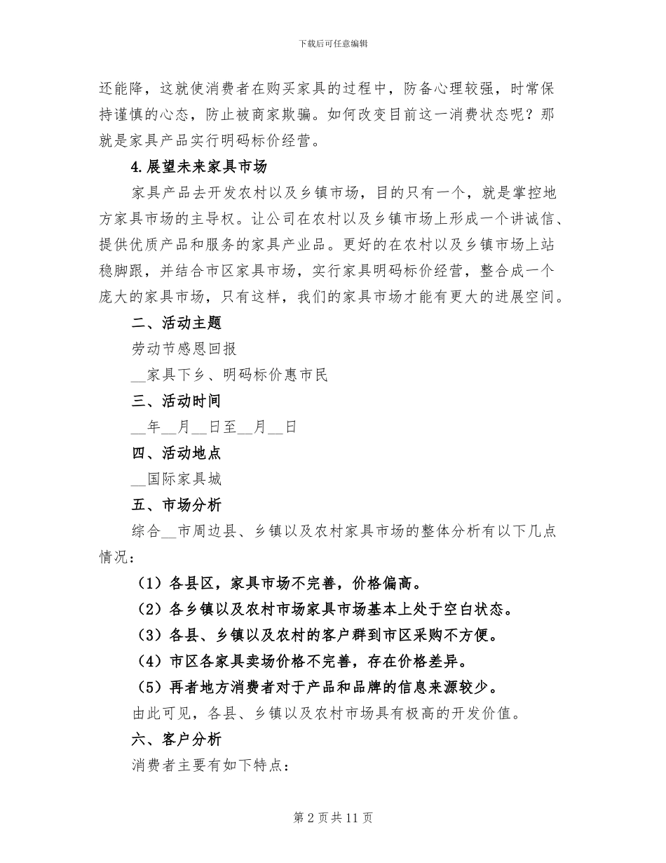 2024年家具商场促销活动总结_第2页