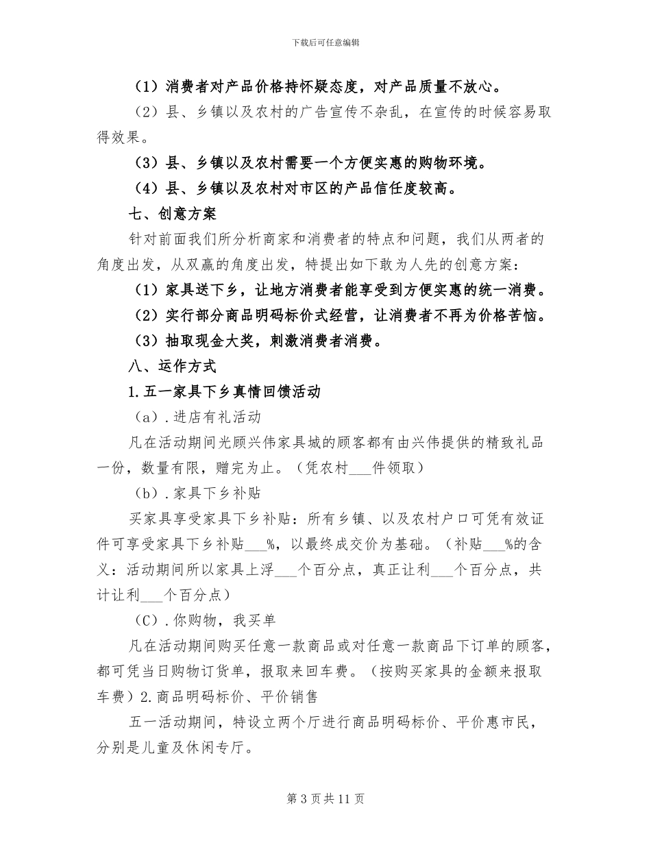 2024年家具商场促销活动总结_第3页