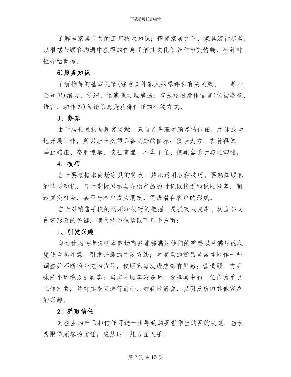 2024年家具店长工作总结范文_第2页