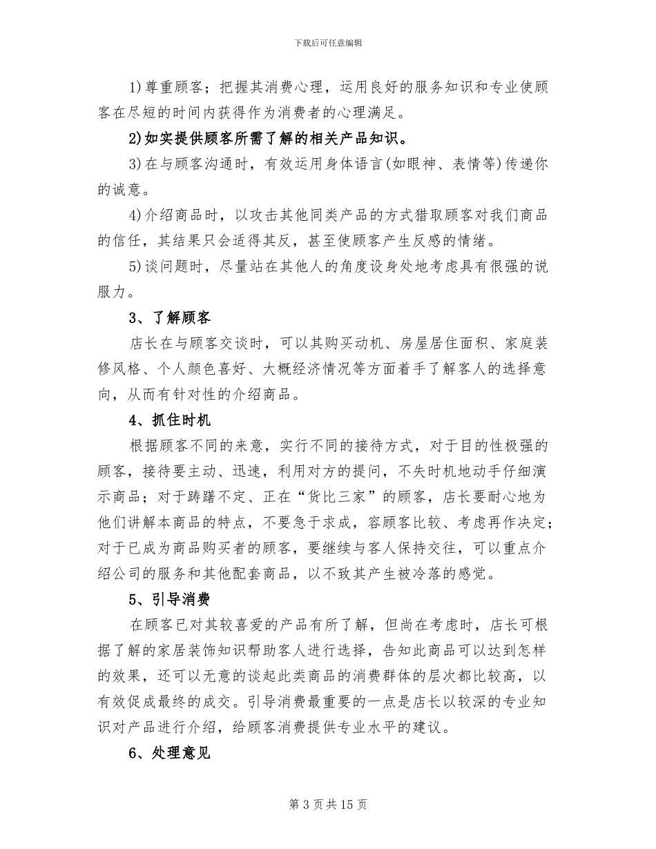 2024年家具店长工作总结范文_第3页