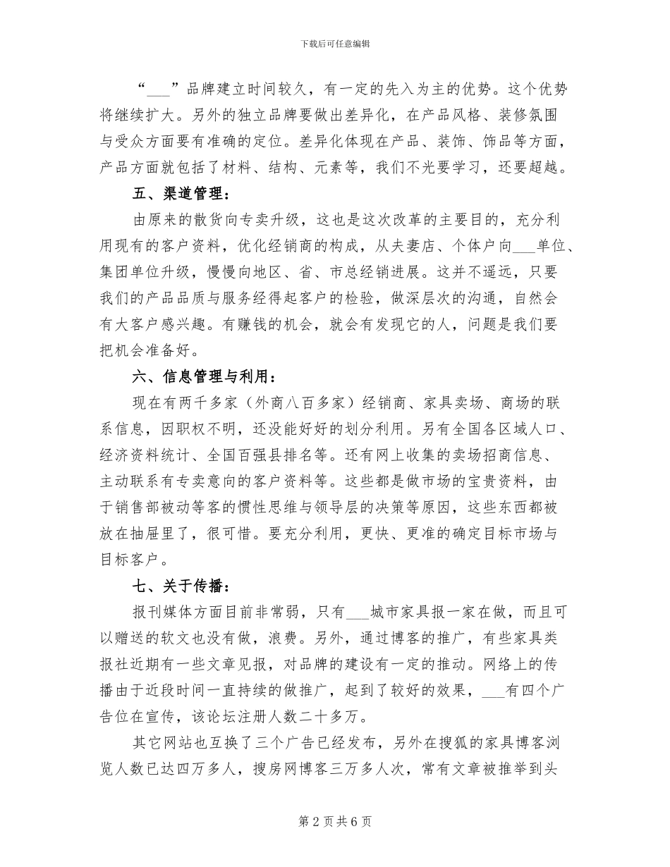 2024年家具销售职员工作总结_第2页