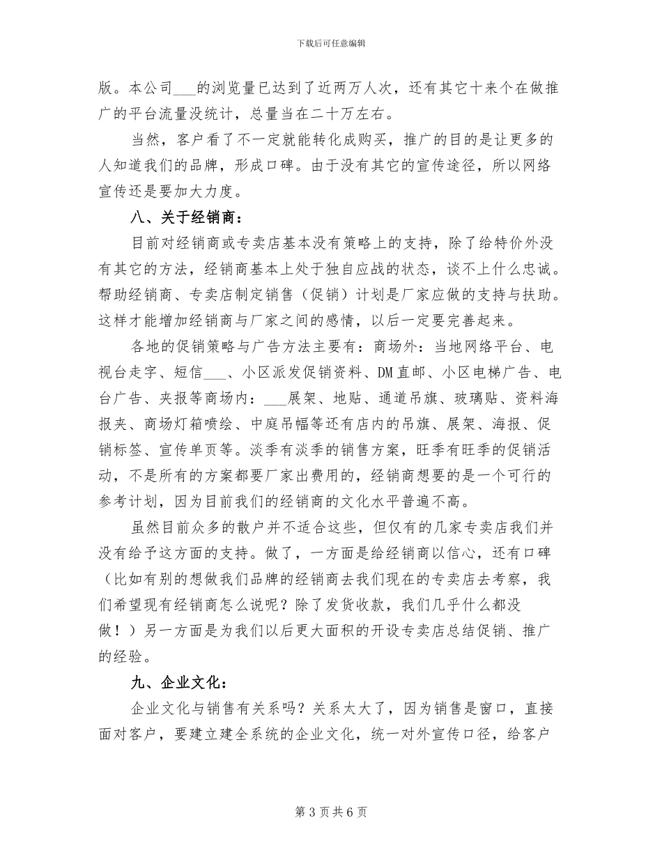 2024年家具销售职员工作总结_第3页