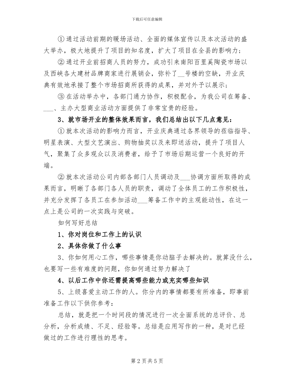 2024年家居建材促销活动总结_第2页