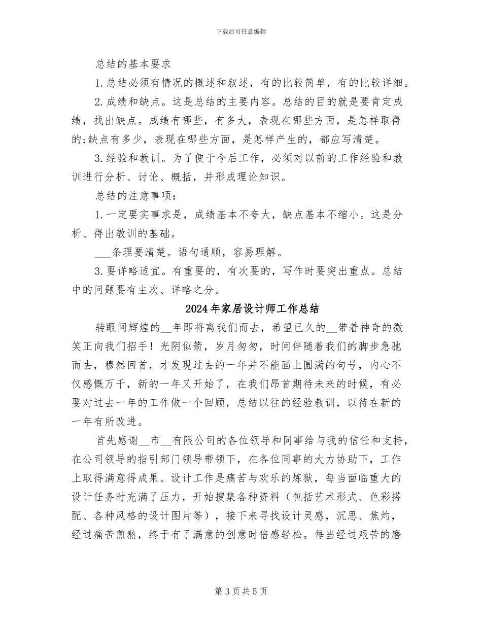2024年家居建材促销活动总结_第3页