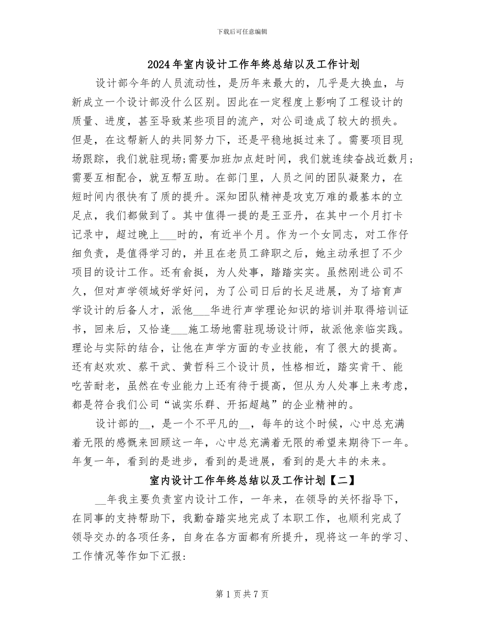 2024年室内设计工作年终总结以及工作计划_第1页