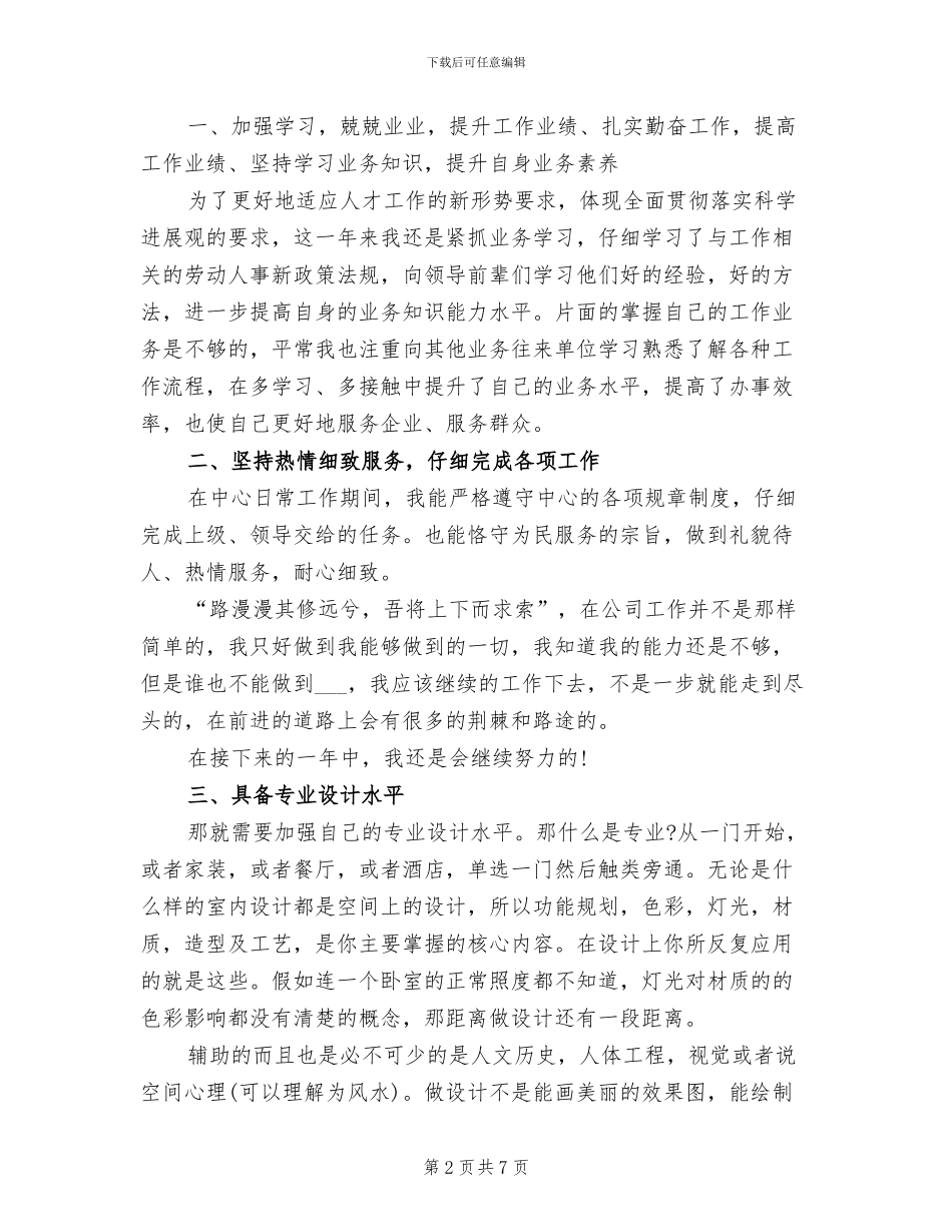 2024年室内设计工作年终总结以及工作计划_第2页