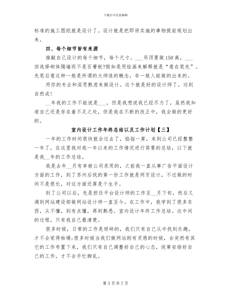 2024年室内设计工作年终总结以及工作计划_第3页