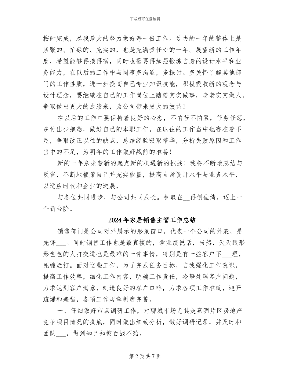 2024年家居设计师工作总结_第2页