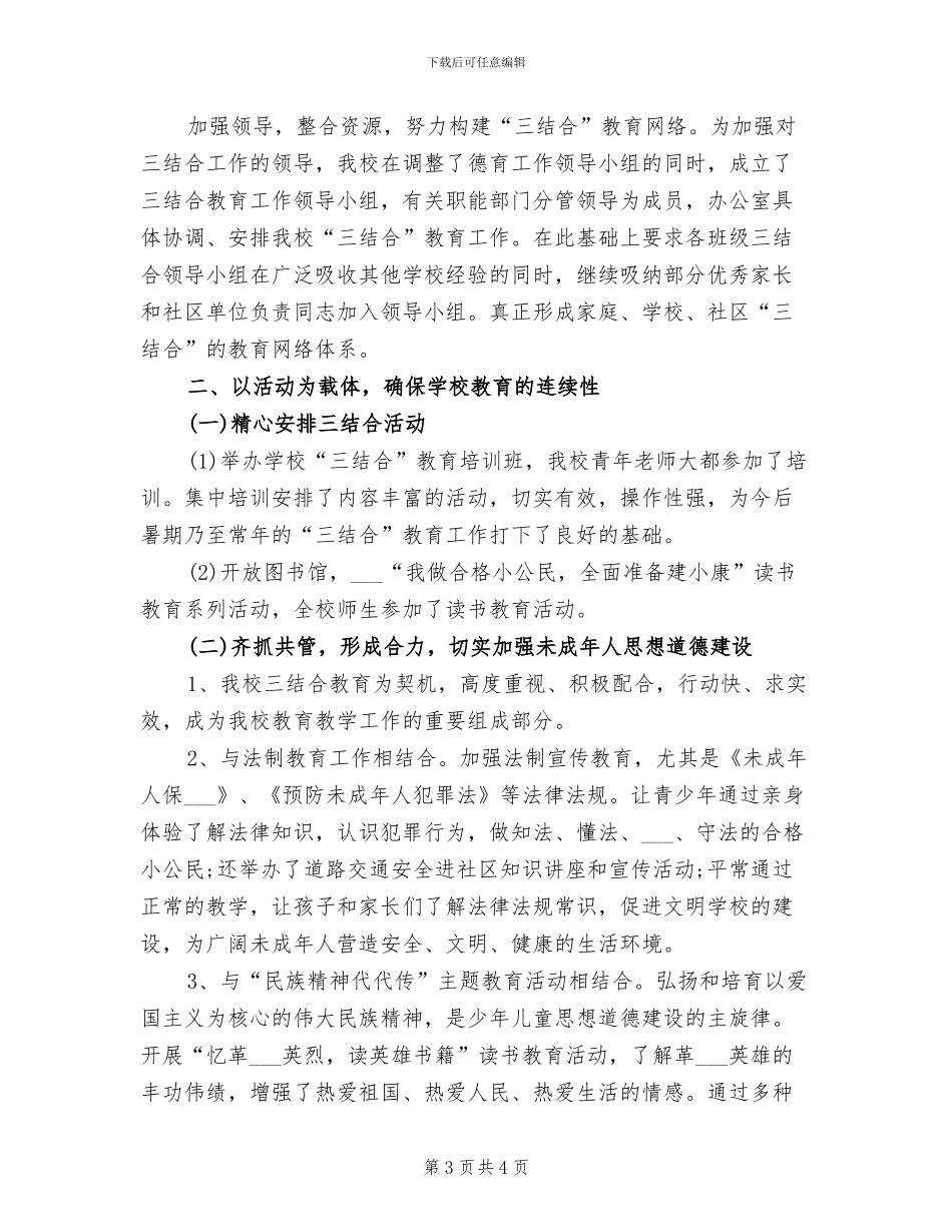 2024年家属管理实习总结_第3页