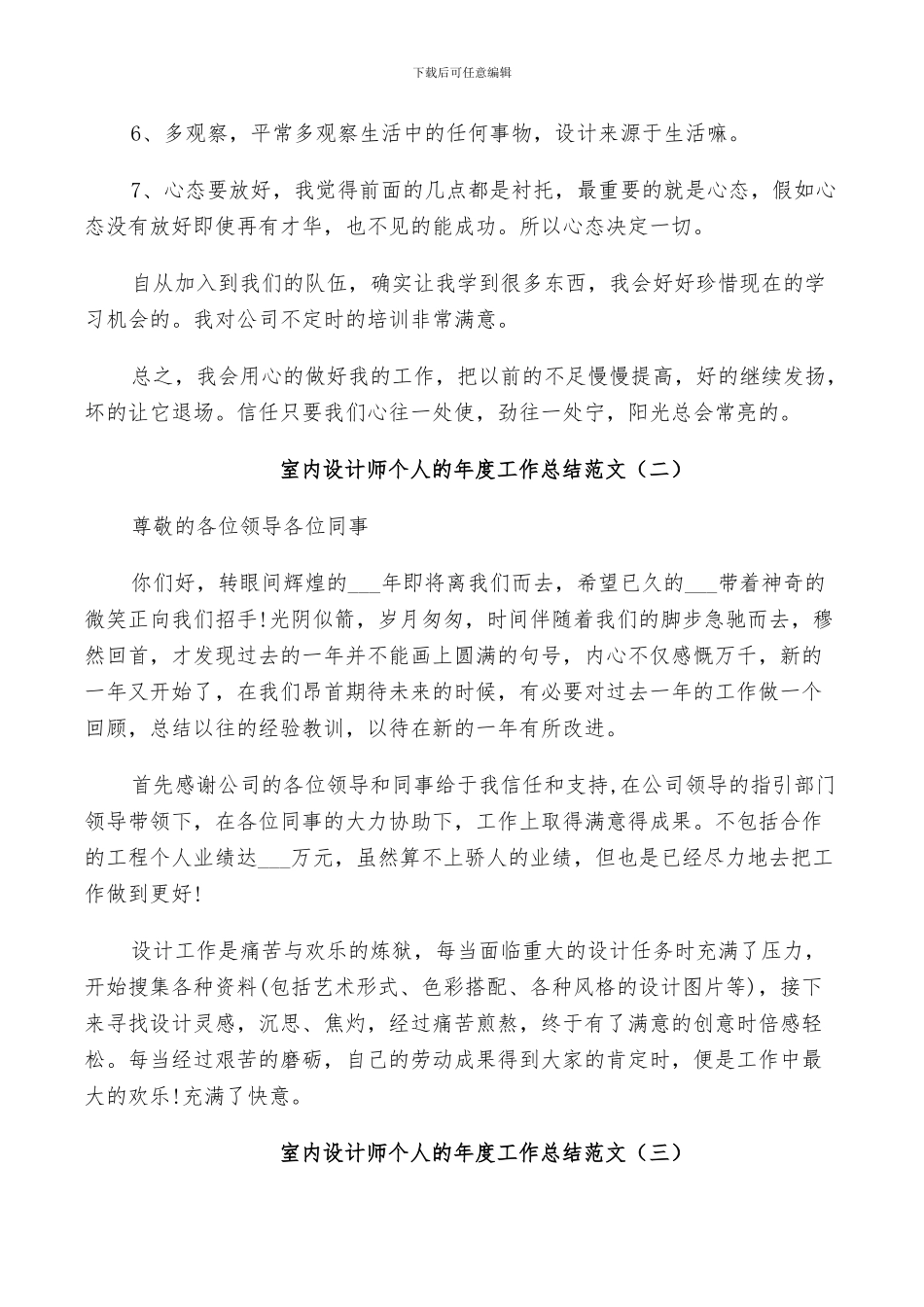 2024年室内设计师个人的年度工作总结范文_第2页