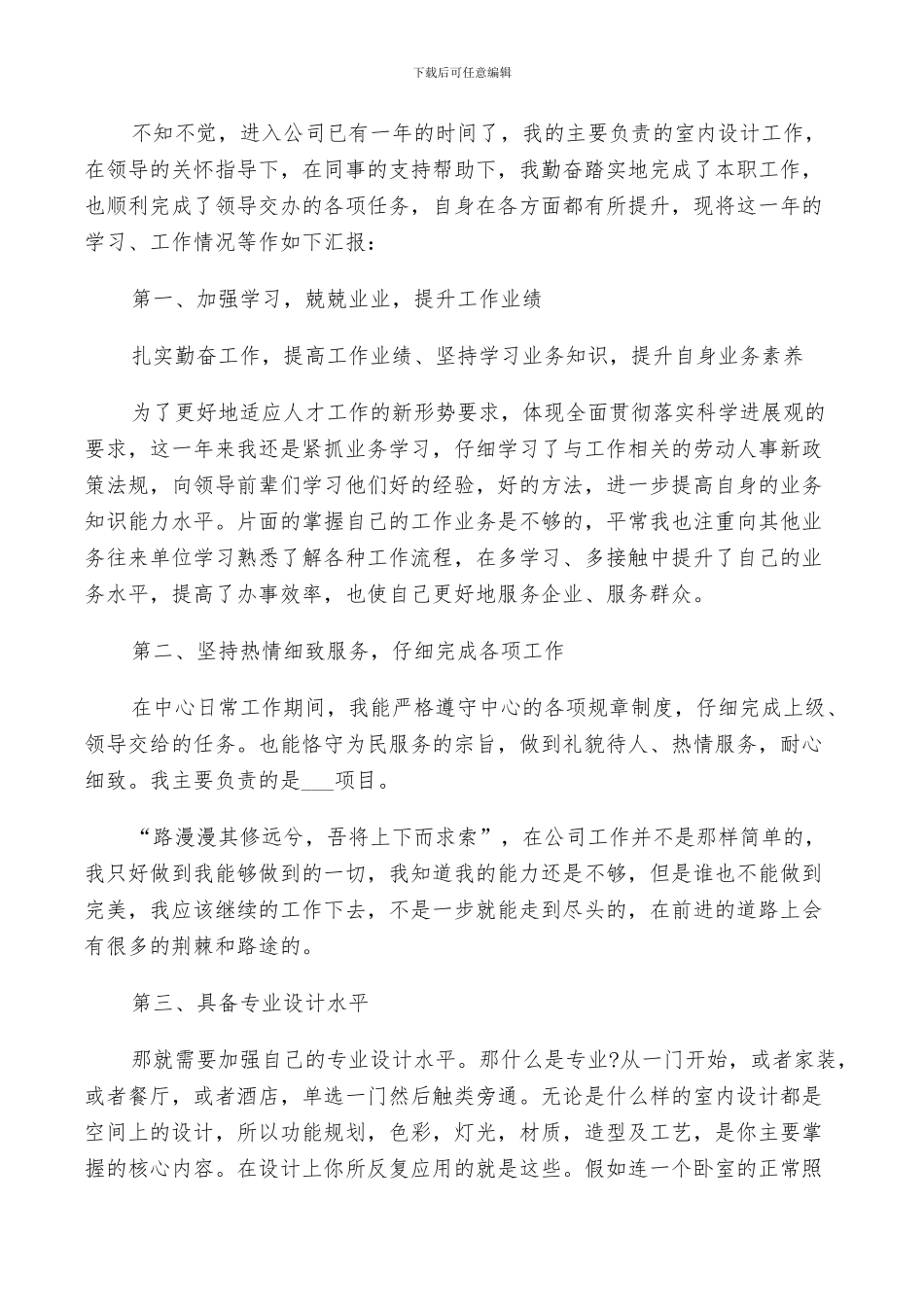 2024年室内设计师个人的年度工作总结范文_第3页