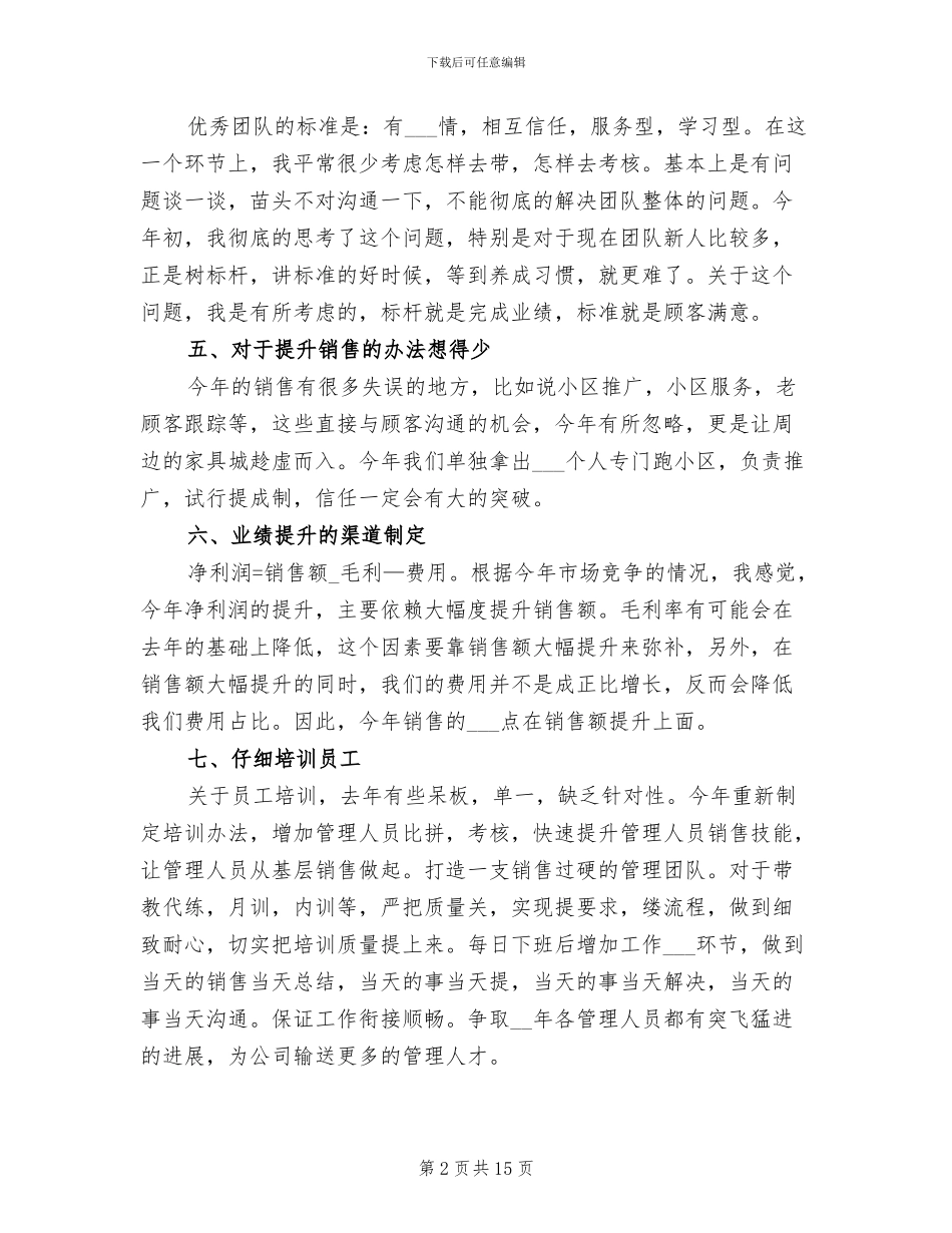 2024年家居销售店长工作总结_第2页