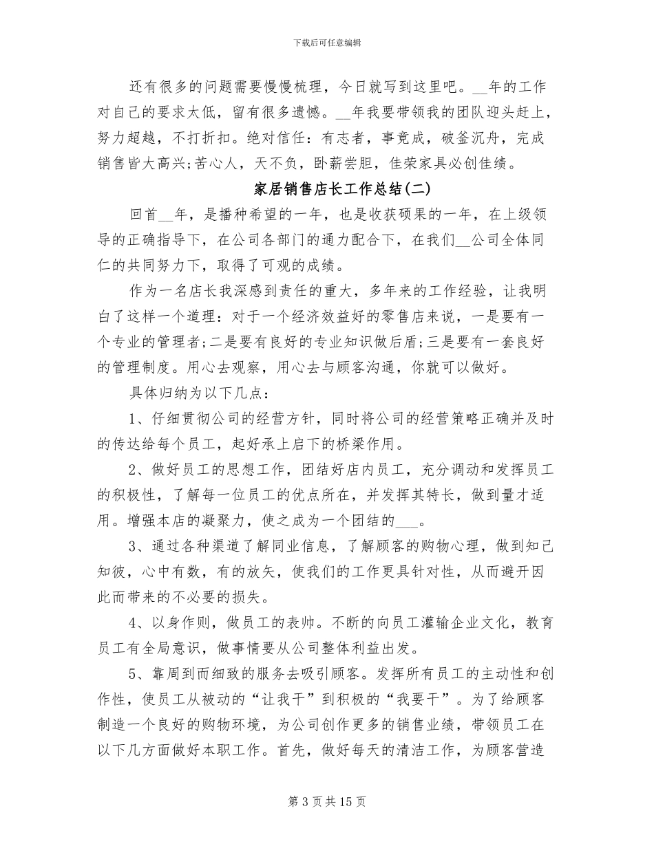 2024年家居销售店长工作总结_第3页