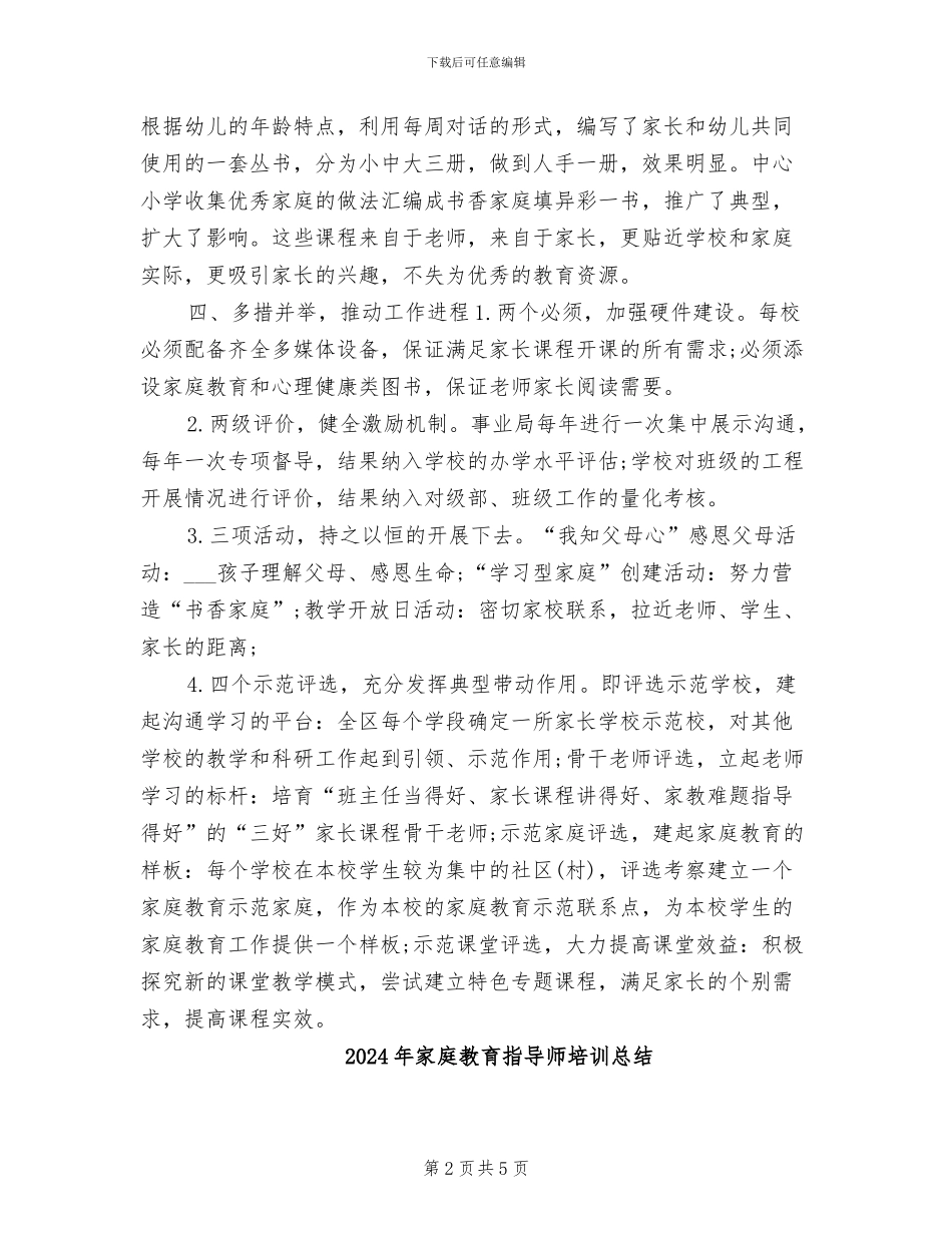 2024年家庭教育年终总结_第2页